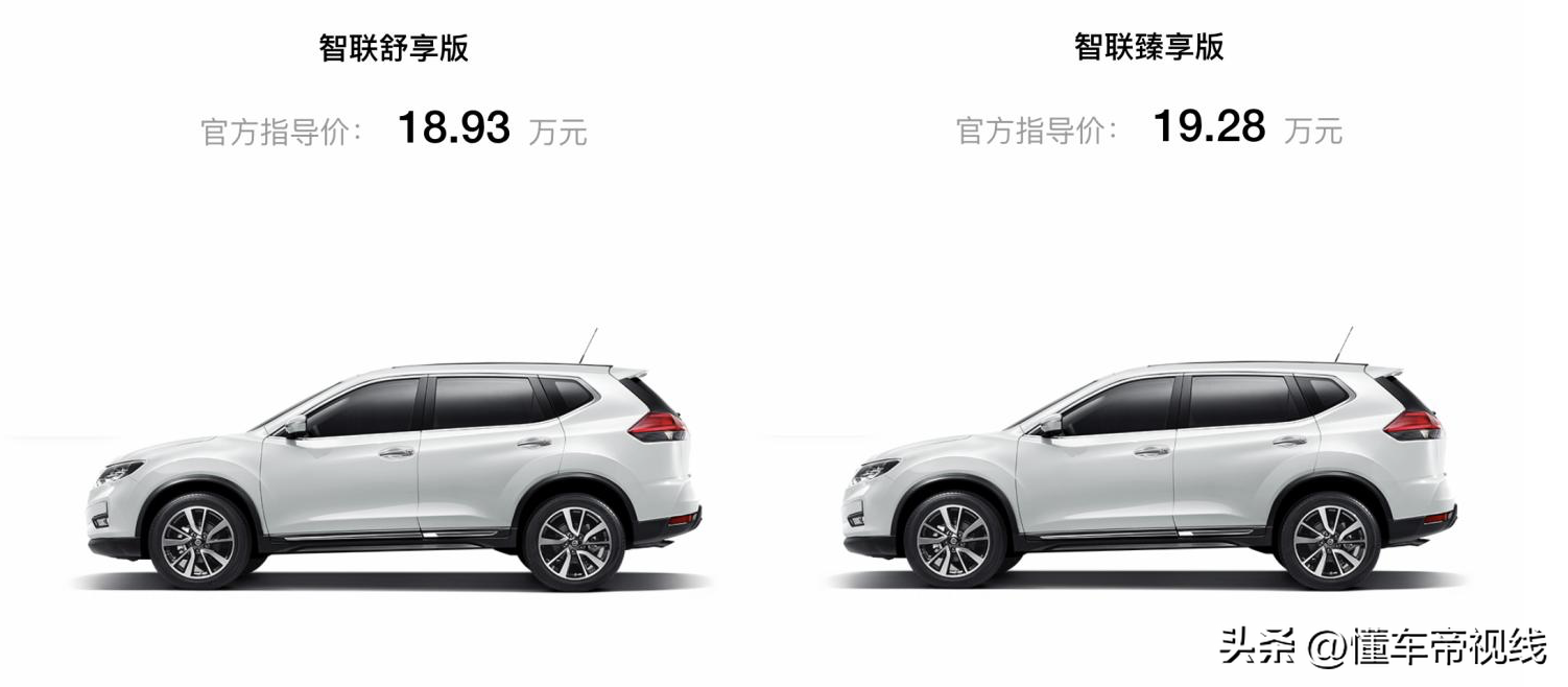 新车 | 18.93万起，2.0升+CVT/配置调整，新款奇骏·经典荣冠版上市