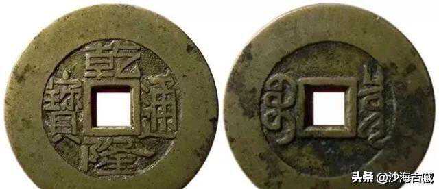 乾隆大样钱，又被称为“万选钱”，剖析宝泉乾隆大样背后故事！