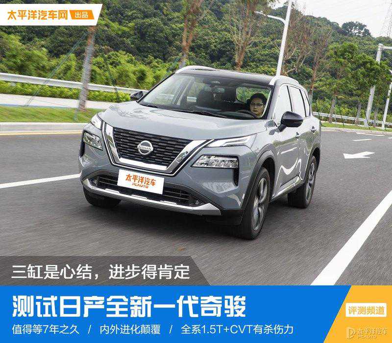 不要一提三缸就说不，测完新一代奇骏发现，进步大得让我说不出话