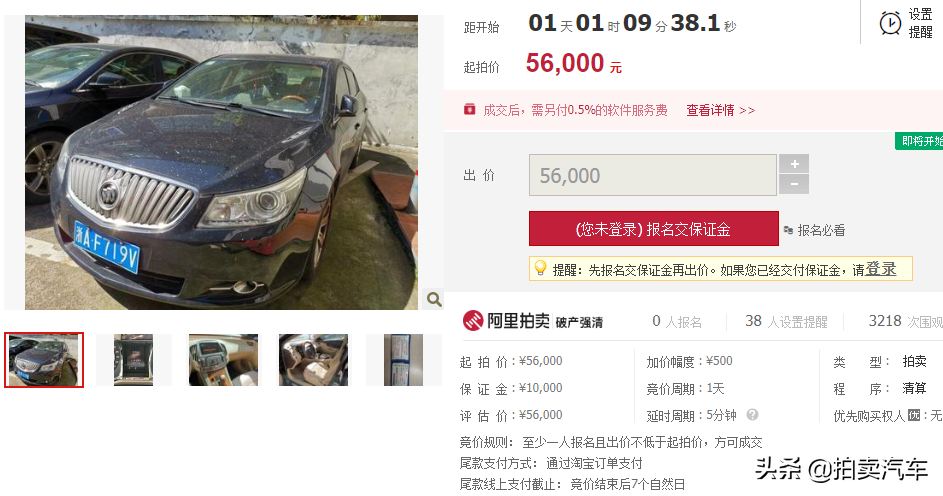 「第一次拍卖」（破）浙AF719V别克SGM7242ATA小型轿车一辆